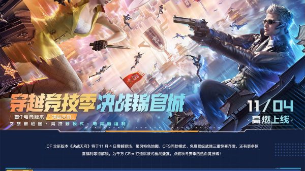 CF新版本专题网站（2025年11月 决战天府版本）