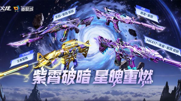 CF抽奖活动 星魄重燃