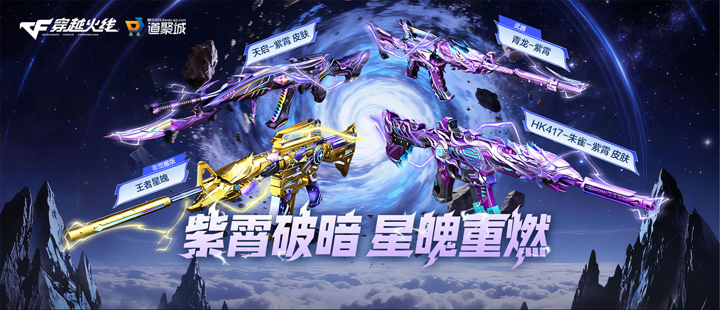 CF抽奖活动 星魄重燃