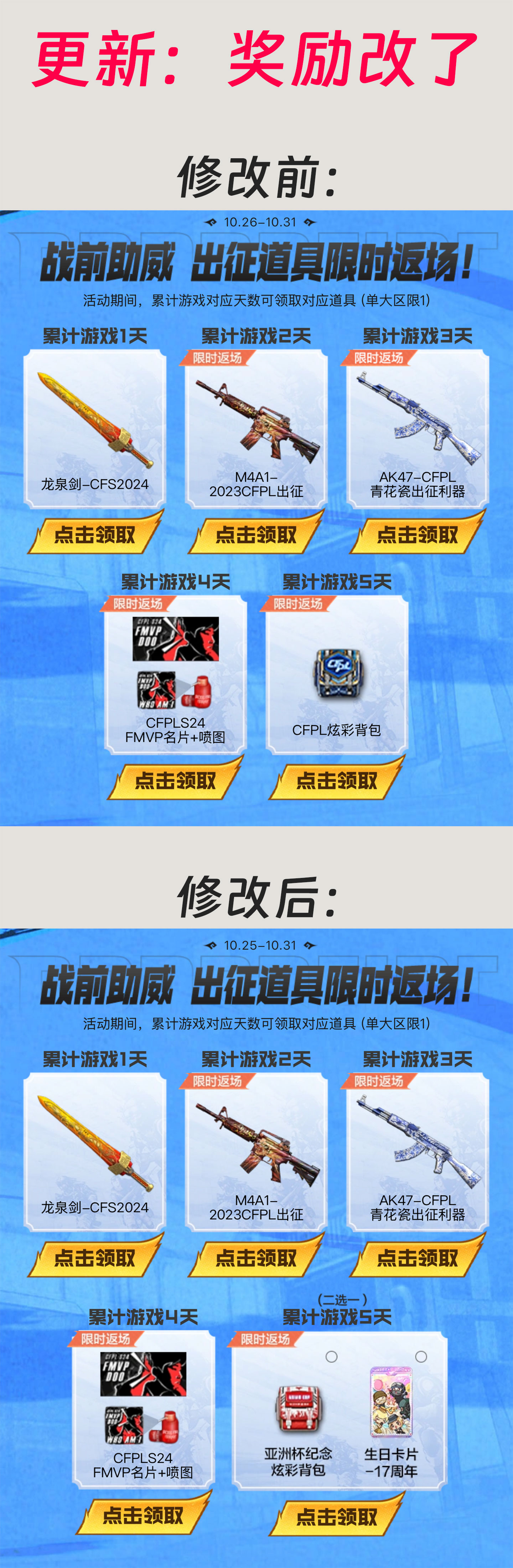 CFPL炫彩背包活动 改为亚洲杯炫彩背包