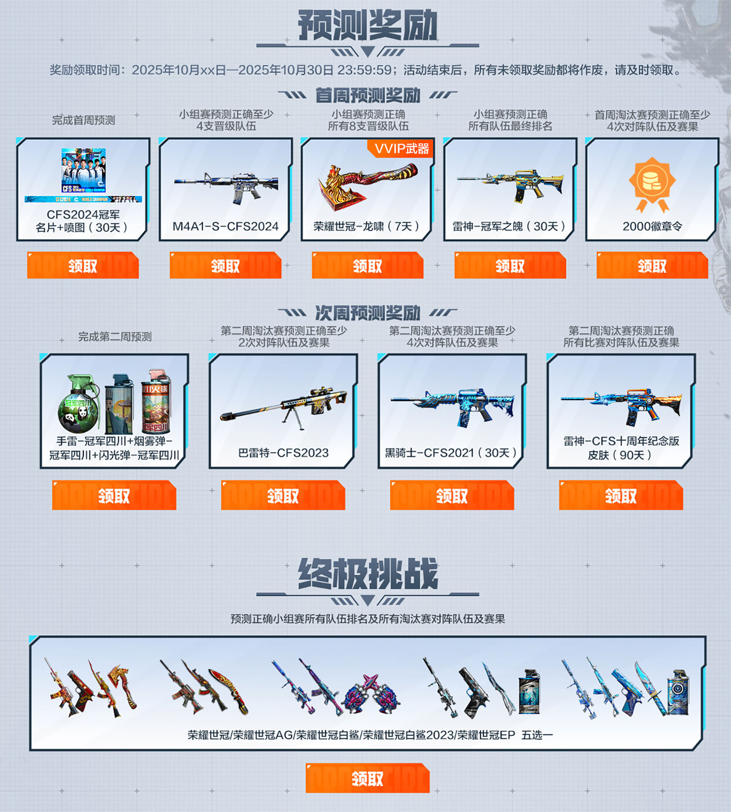 CFS中国区预选赛竞猜活动