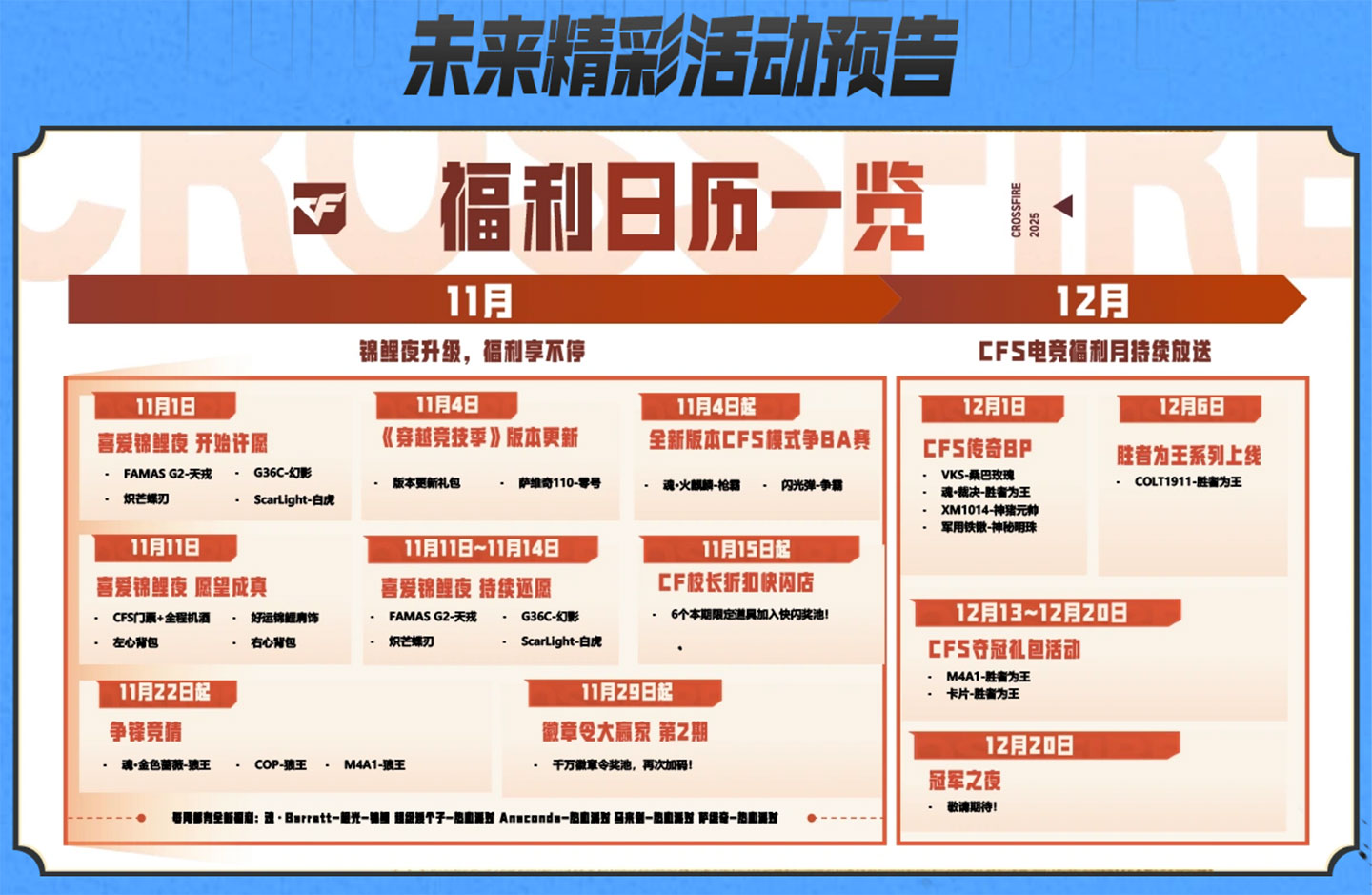 11月-12月CF活动预告