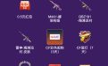 YY语音CF活动 抽iPhone17