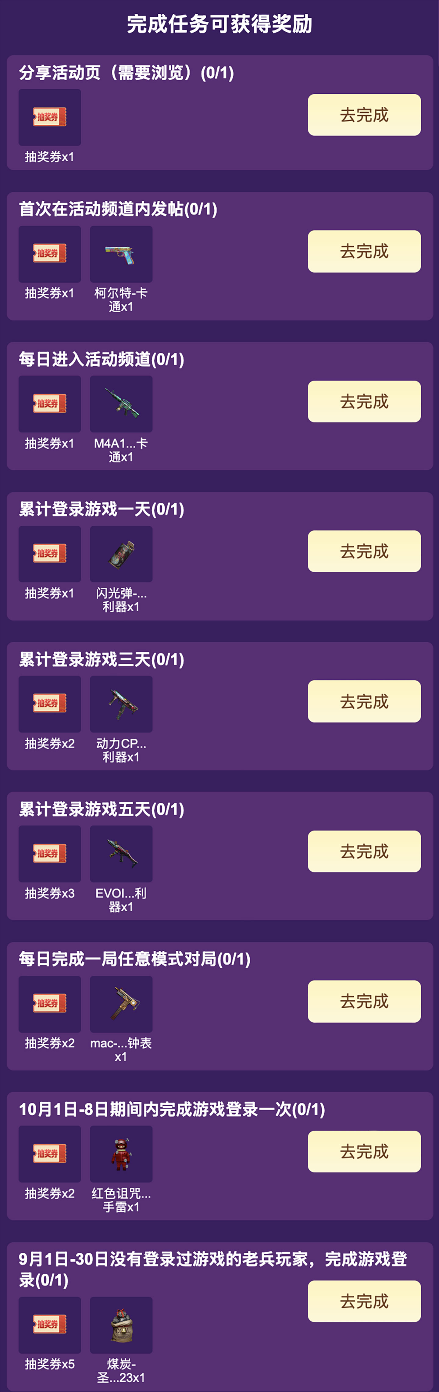 CF活动YY语音双端宠粉节