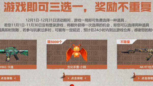 12月CF抖音活动 领生化手雷小钢