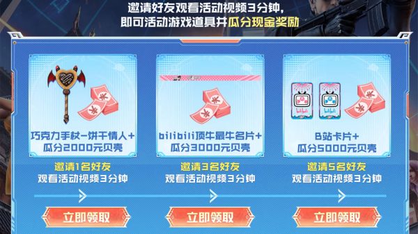 CF活动领B站卡片