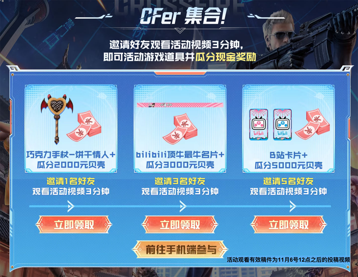 CF活动领B站卡片