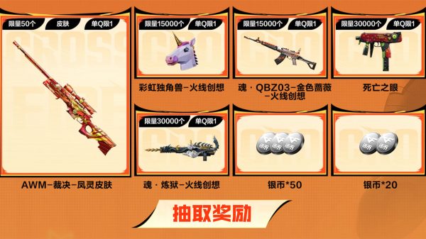 CF活动抽彩虹独角兽 火线创想