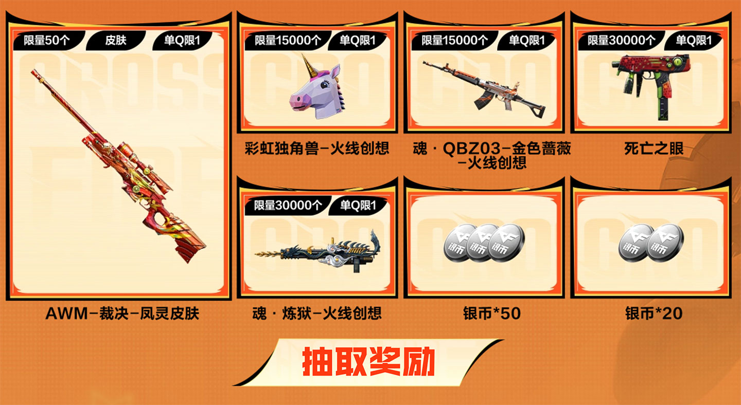 CF活动抽彩虹独角兽 火线创想