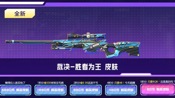 CF活动 做好友积分 买裁决胜者为王皮肤