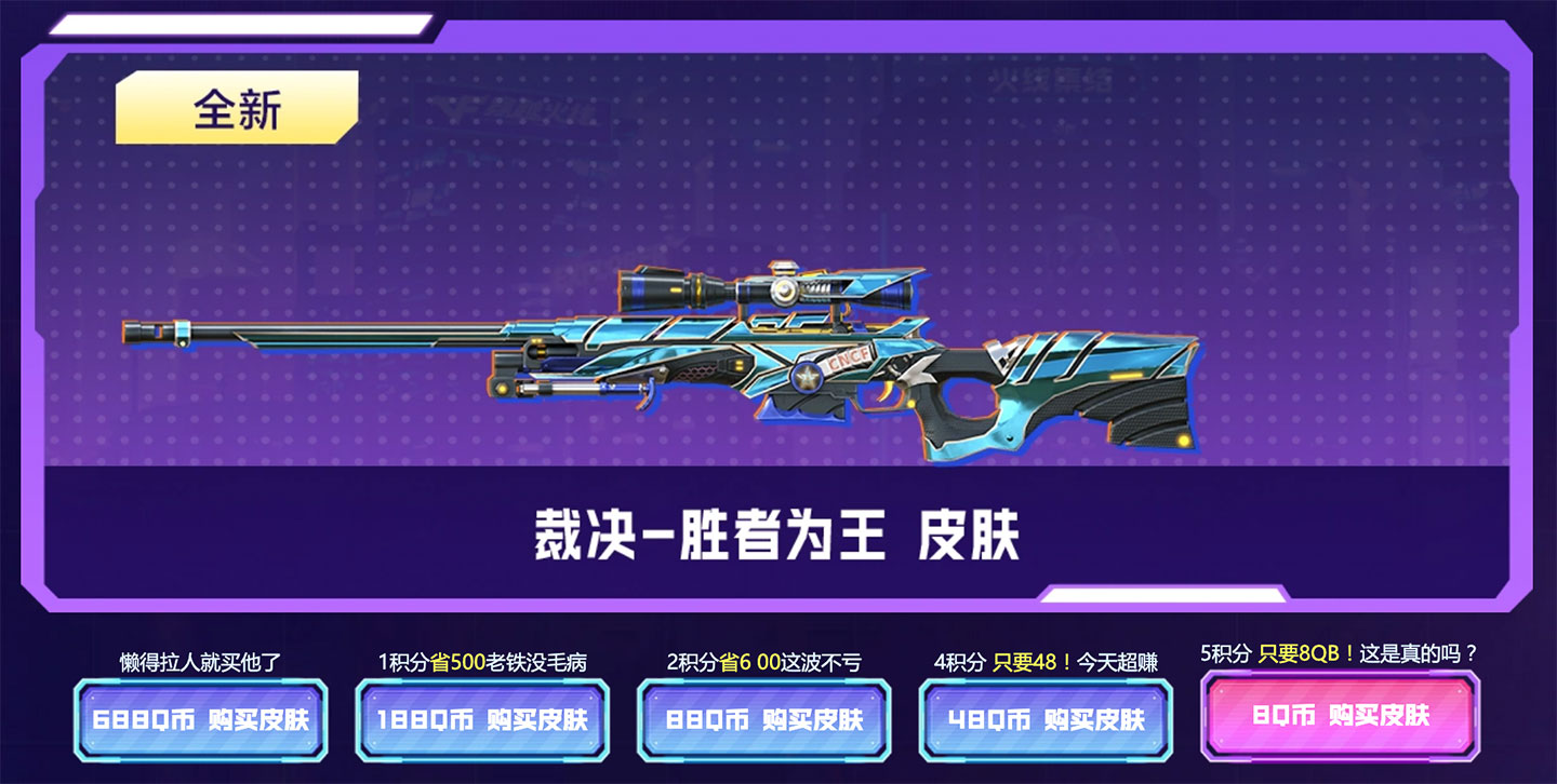 CF活动 做好友积分 买裁决胜者为王皮肤