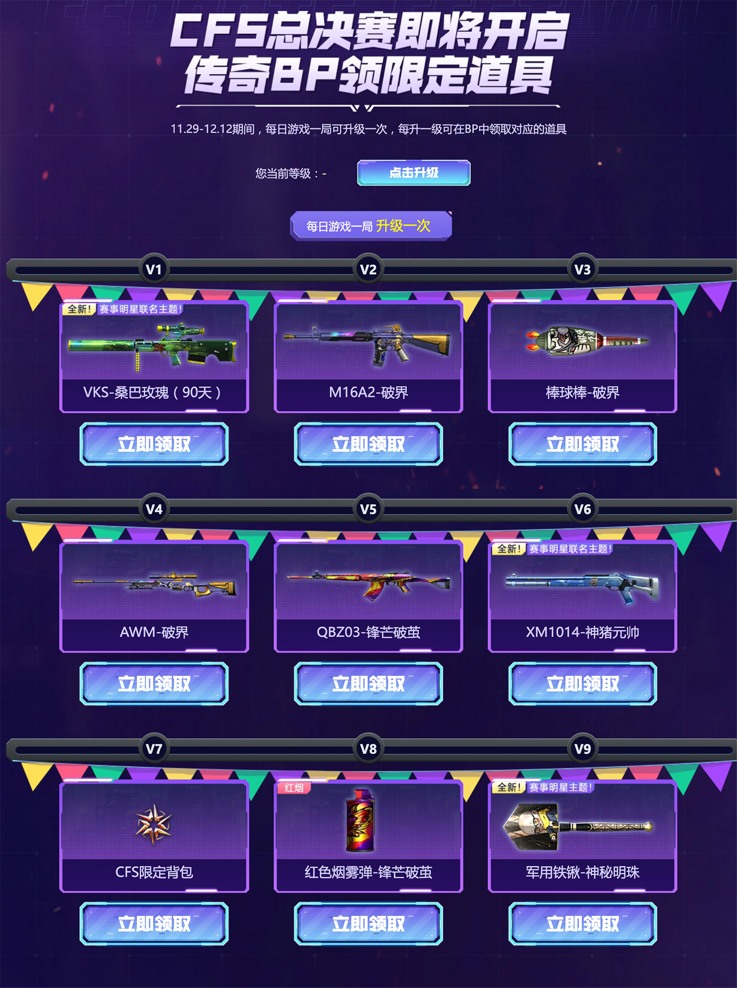 CFS活动领vsk桑巴玫瑰