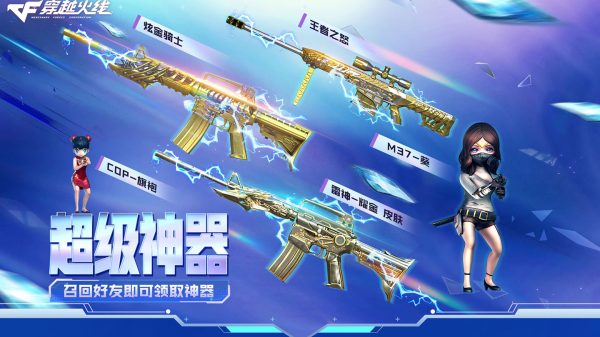 CF超级神器活动 2025年12月网址