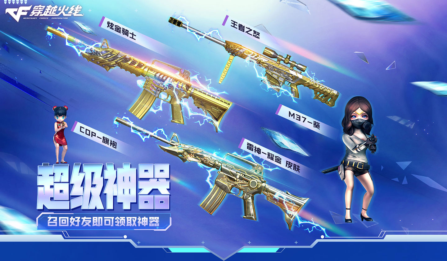 CF超级神器活动 2025年12月网址