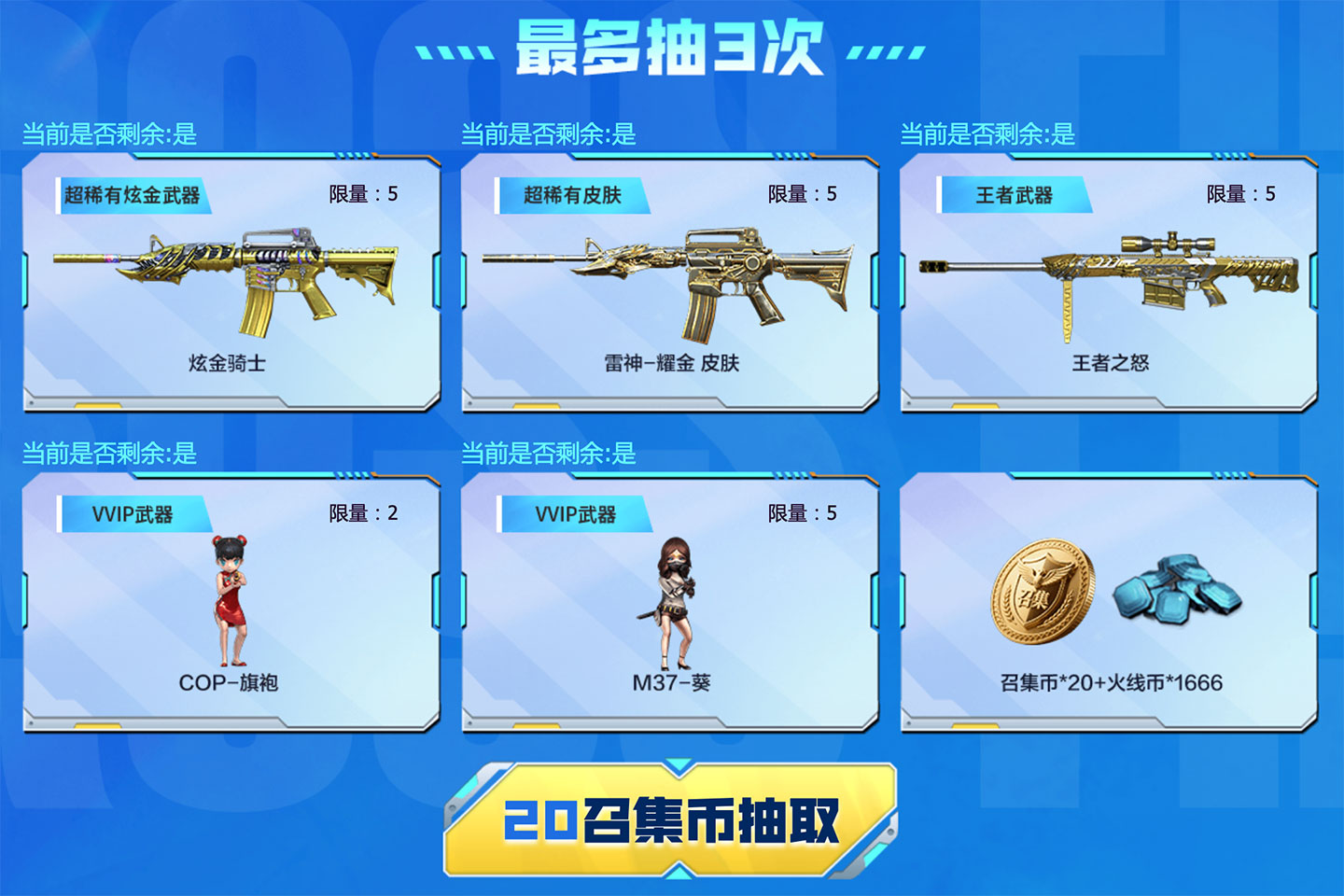 CF超级神器 召集币抽奖