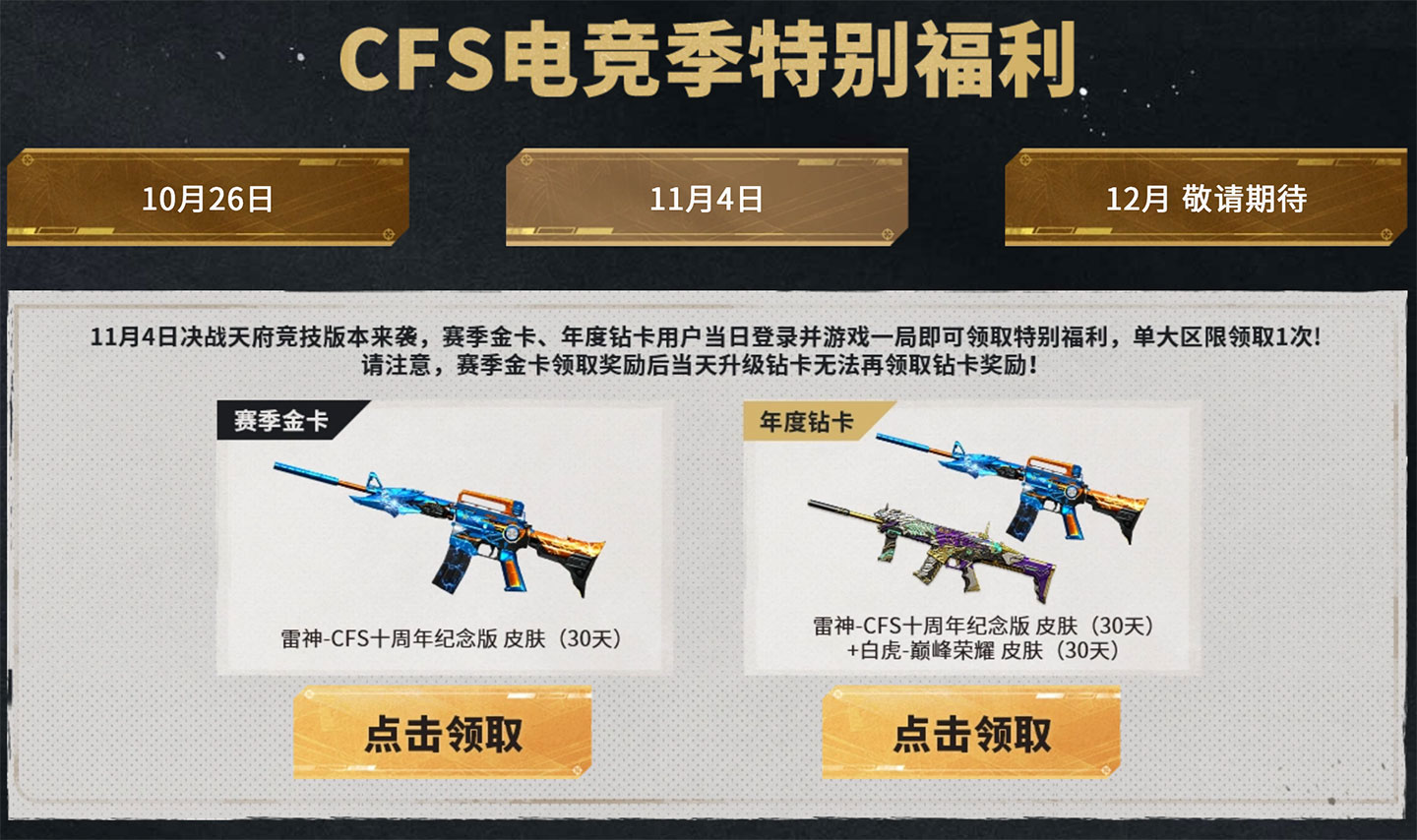 CFS电竞季特别福利活动