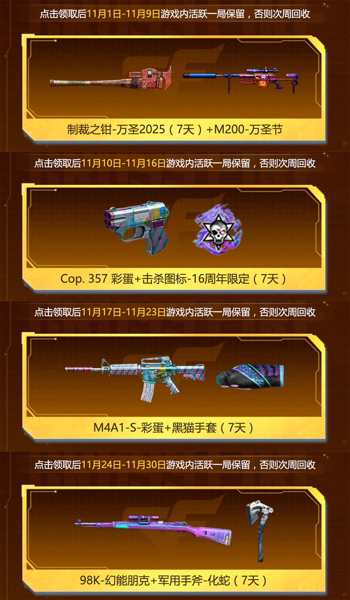 CF活动 11月福利周周领网址