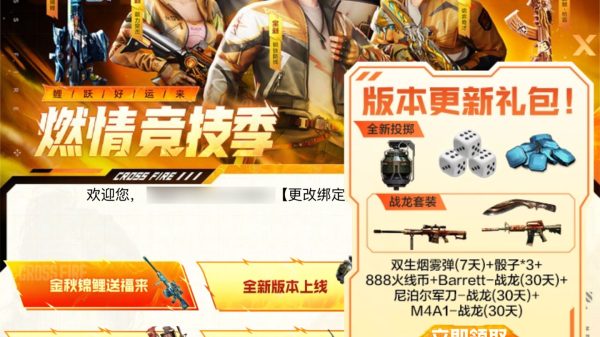 CF新版本更新礼包 2025年11月4日