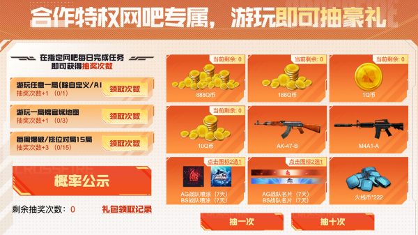 CF合伙人网吧争霸赛活动