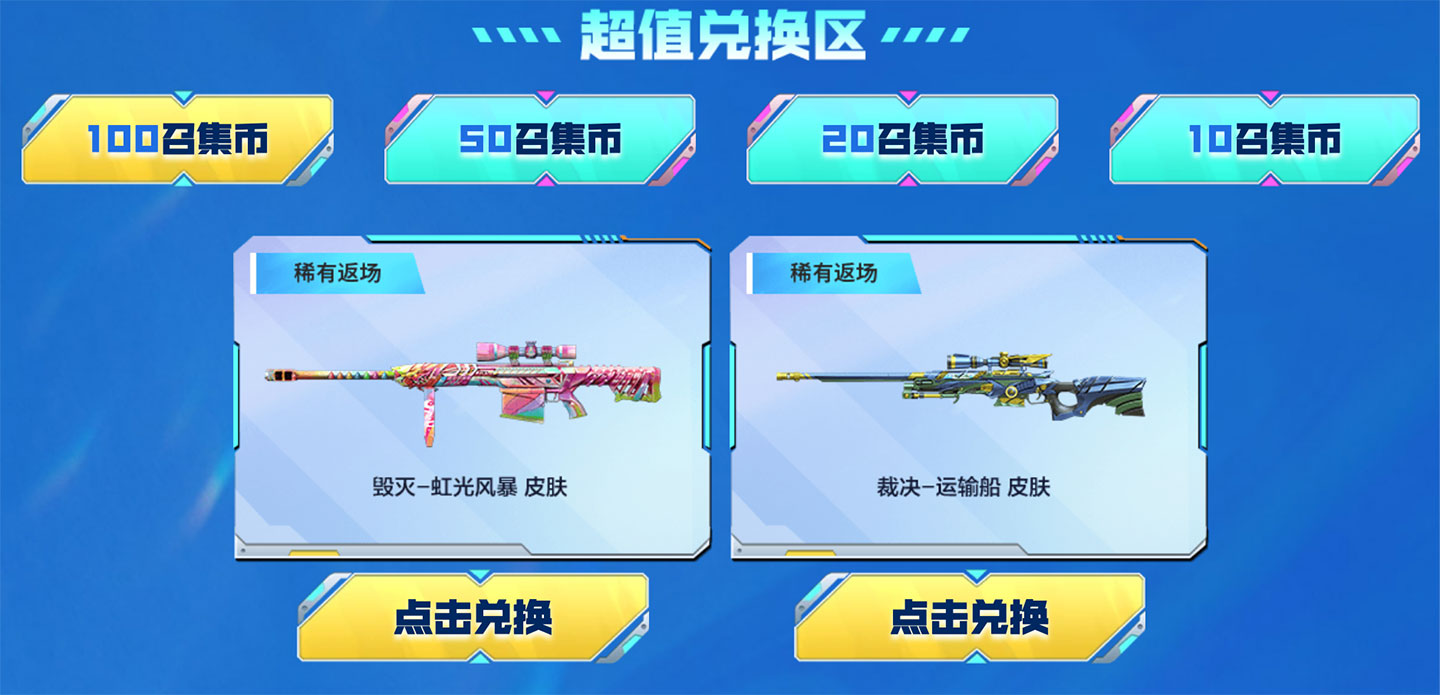 12月CF超级神器 召集币领毁灭-虹光风暴皮肤