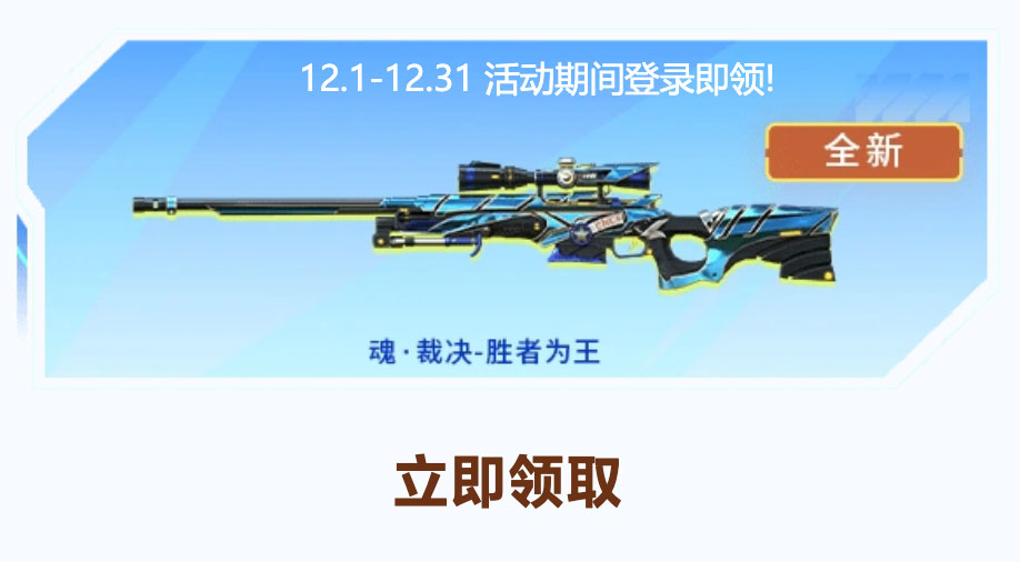 CF网吧特权活动 魂裁决胜者为王