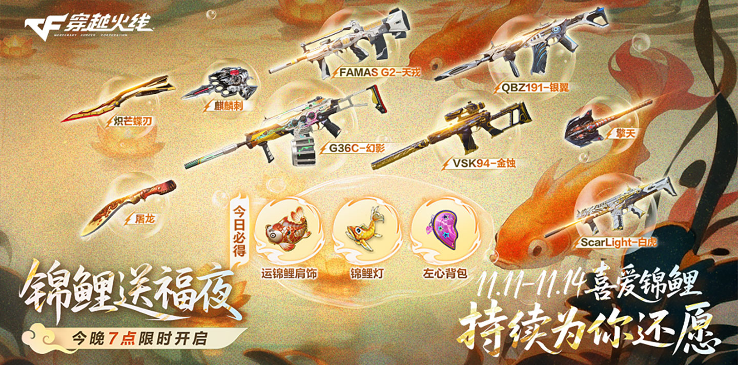 CF锦鲤活动2025年网址