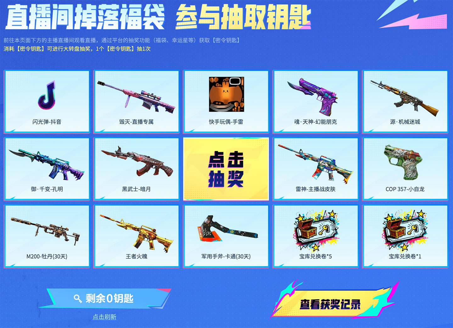 CF看直播抽王者火魄活动