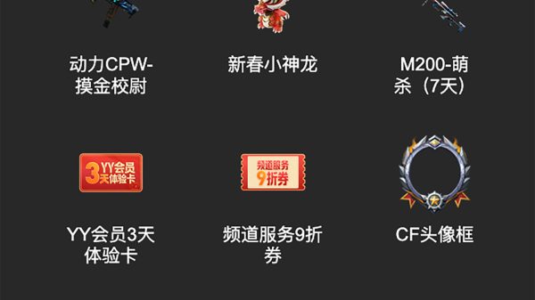 YY语音CF活动 炼狱玩具枪皮肤