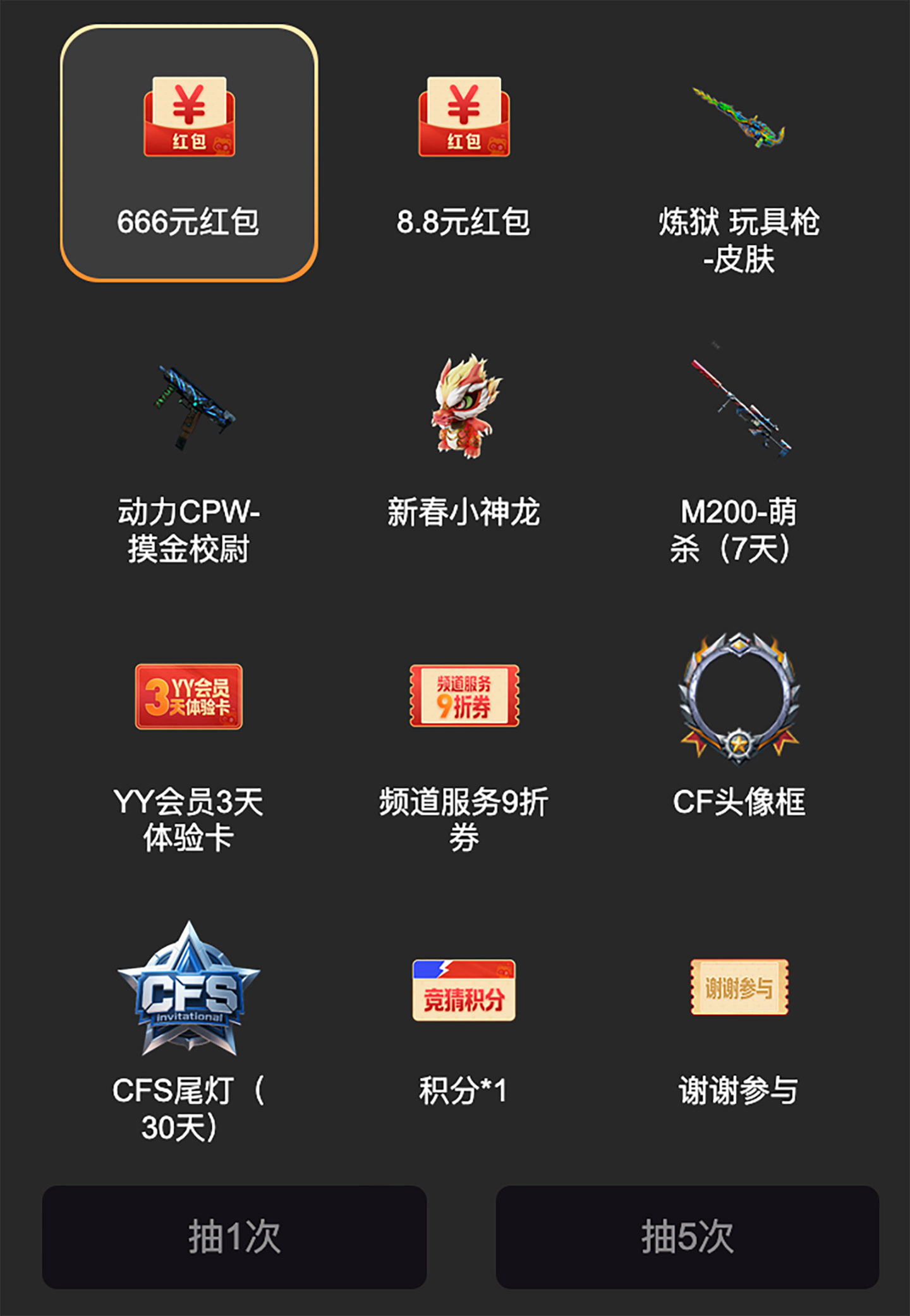 YY语音CF活动 炼狱玩具枪皮肤