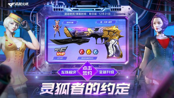 CF灵狐的约定活动2025年12月网址