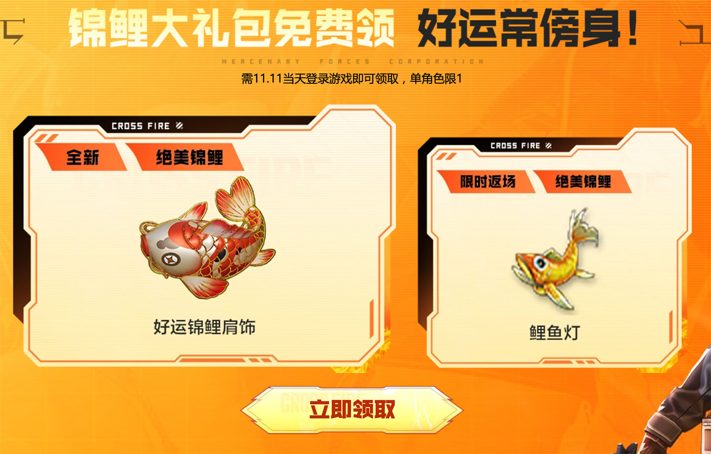 CF活动领鲤鱼灯、好运锦鲤肩饰