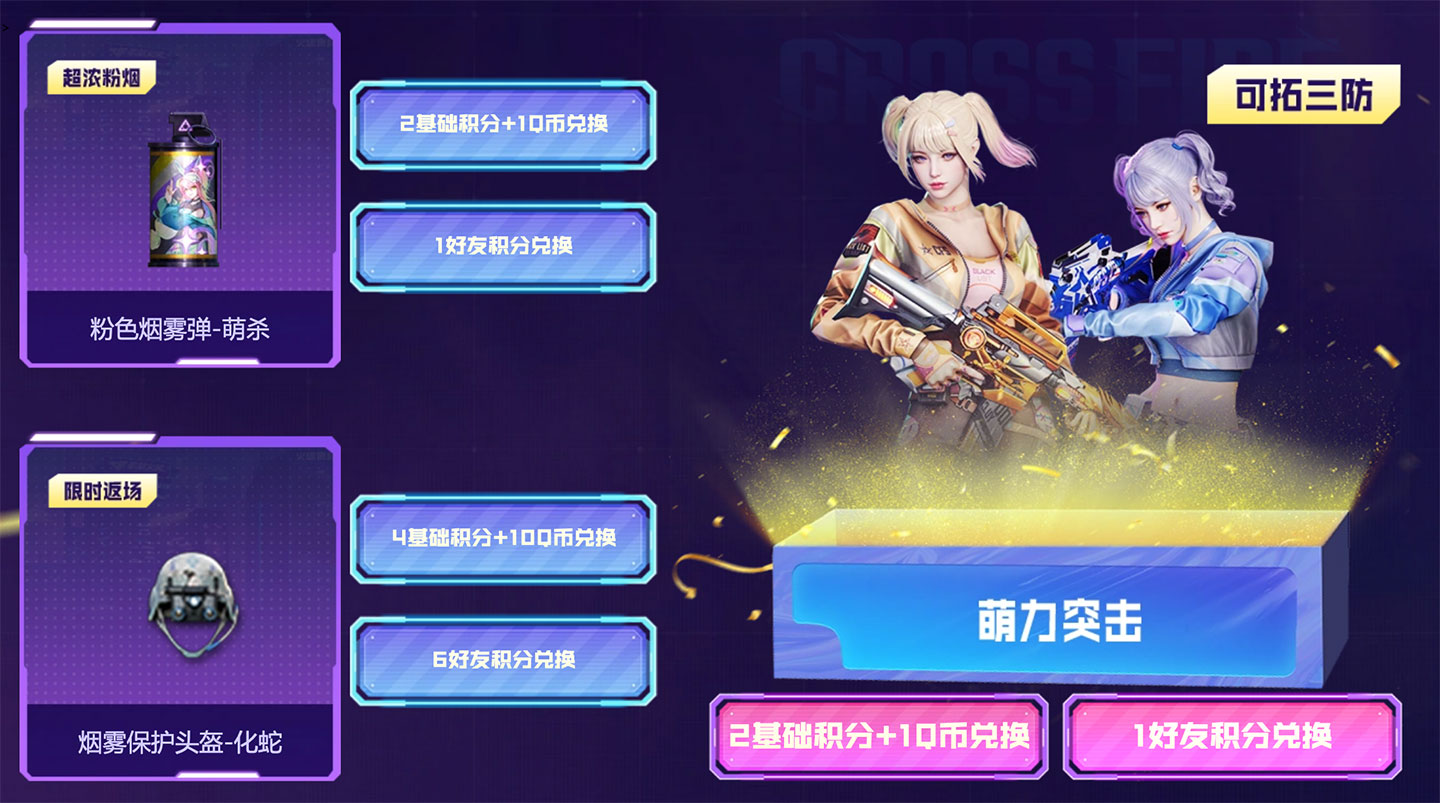 代做CF活动 领萌力突击角色