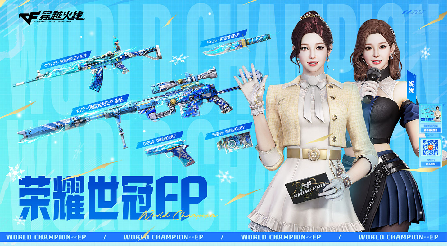 CF荣耀世冠EP活动网址