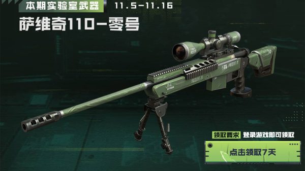 CF活动领萨维奇110零号