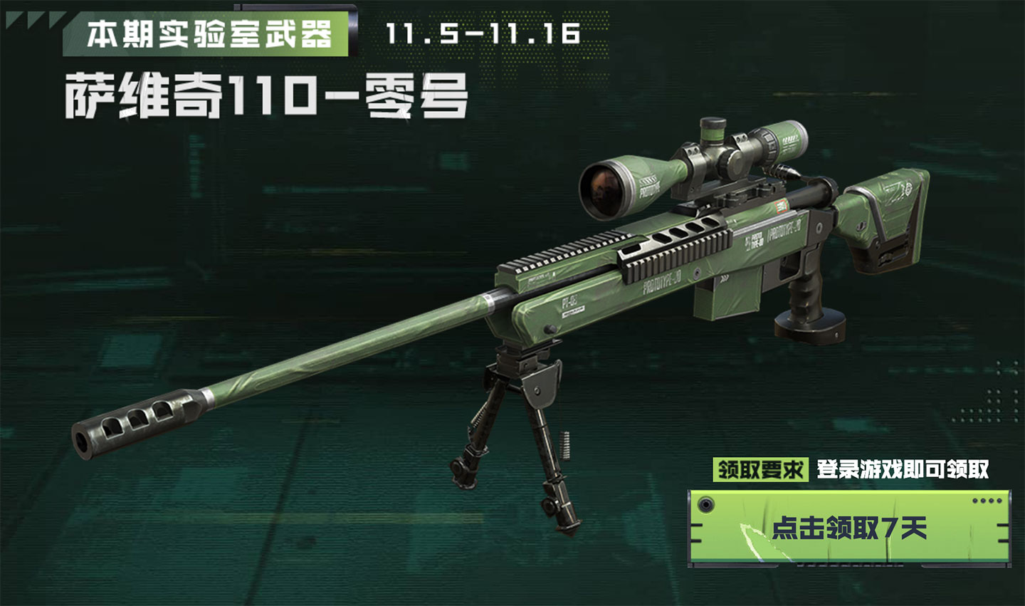 CF活动领萨维奇110零号