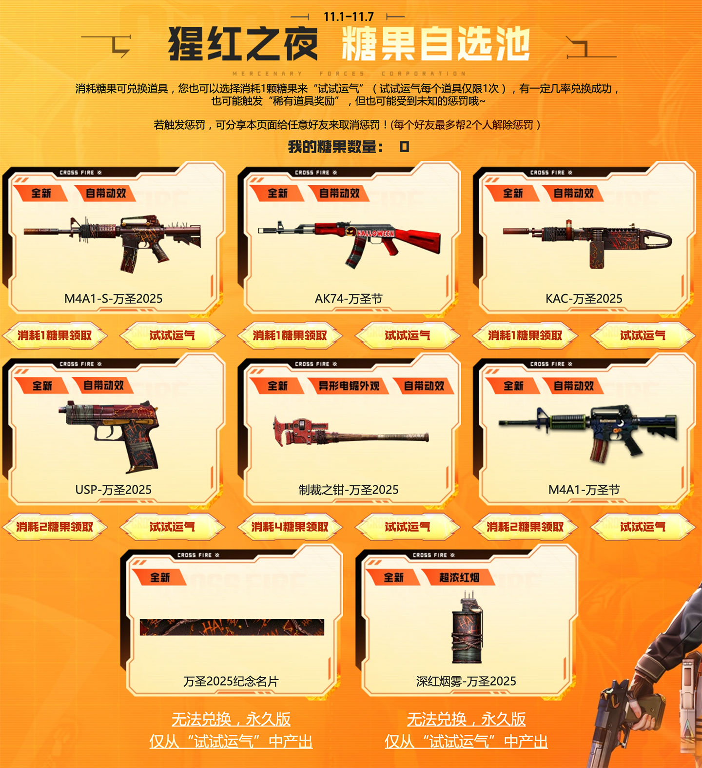 CF万圣节活动领万圣节道具