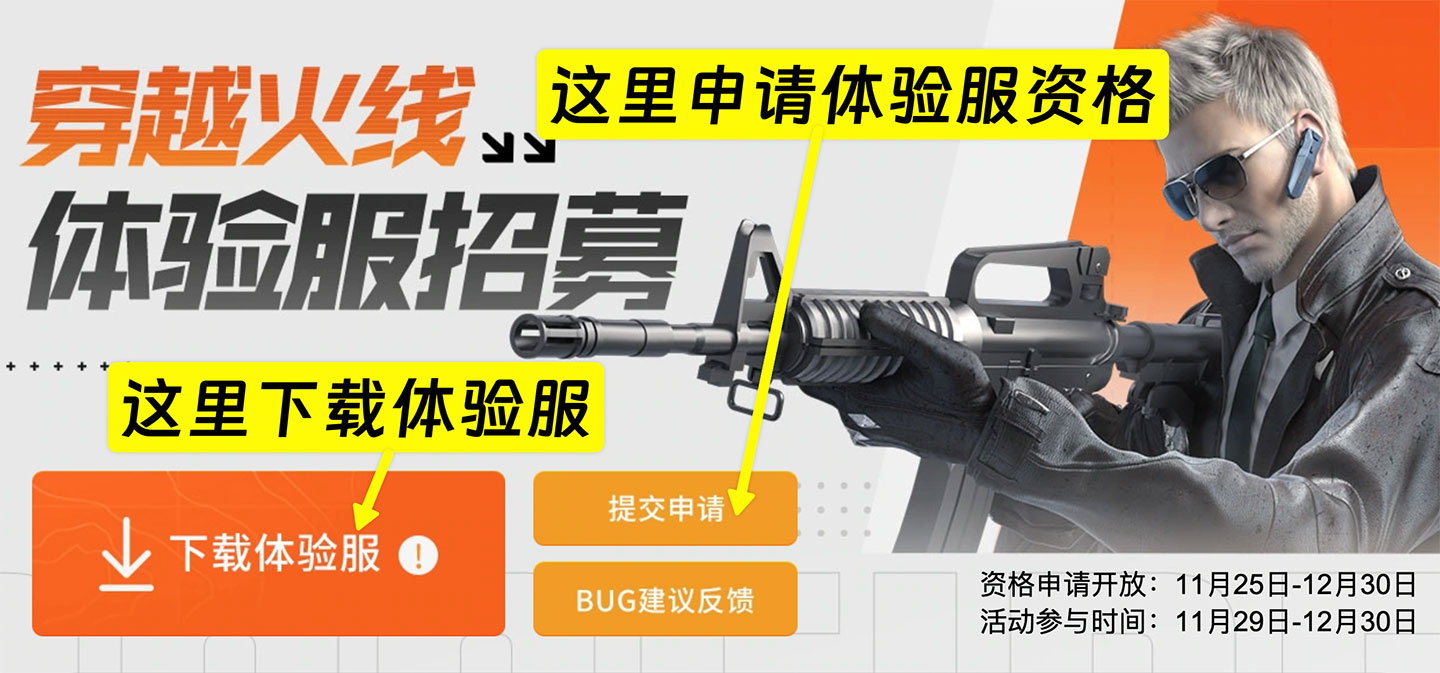 CF体验服资格申请、下载体验服地址
