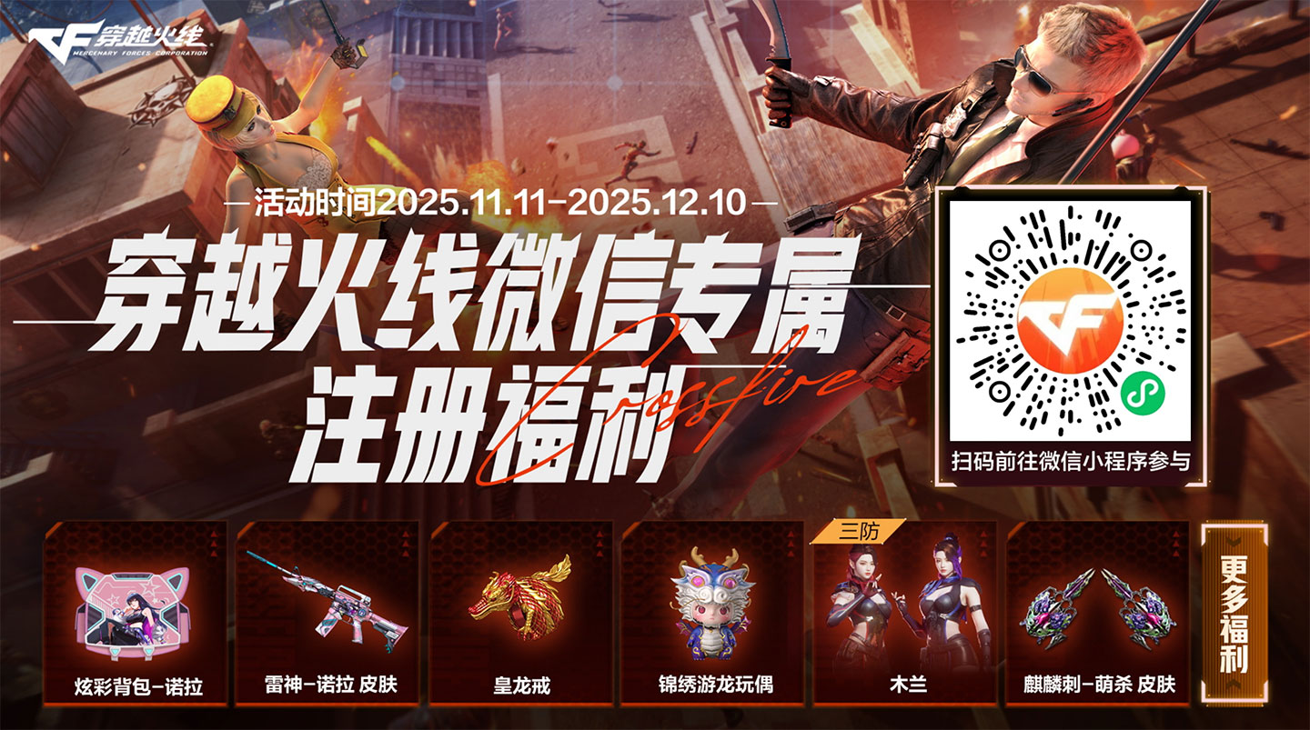 CF微信新用户福利