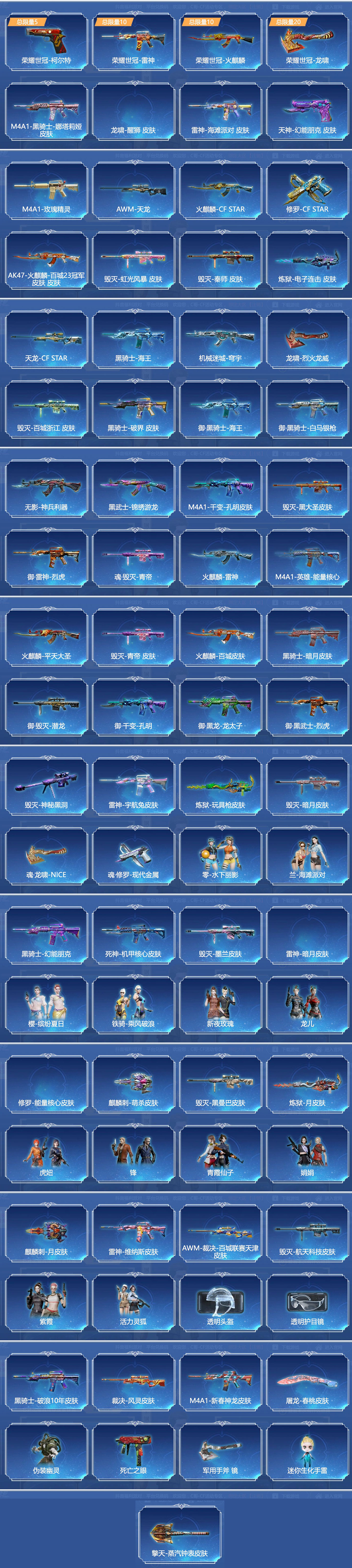 CF校长折扣快闪店道具列表