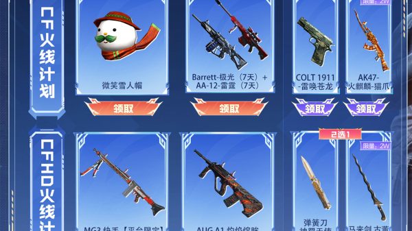 CF快手火线计划活动2025年12月网址