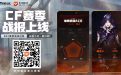 CF赛季战报活动网址 查询入口