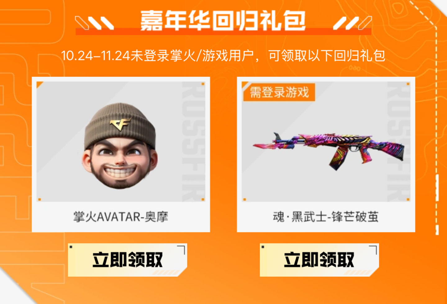 CF掌火嘉年华回归用户礼包