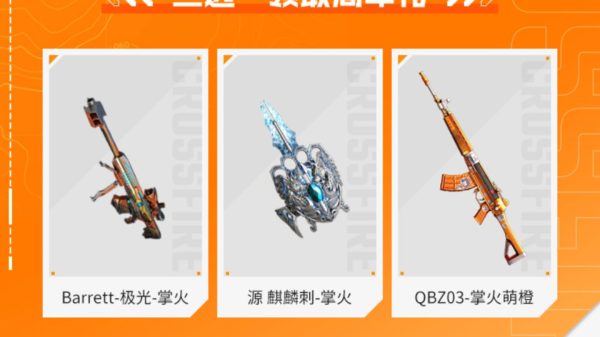 CF掌火嘉年华3选1