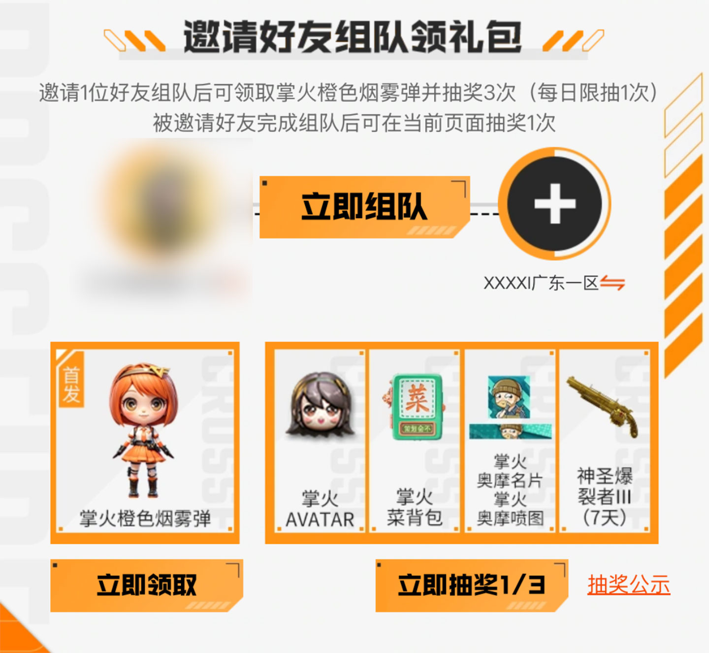 CF掌火嘉年华组队活动