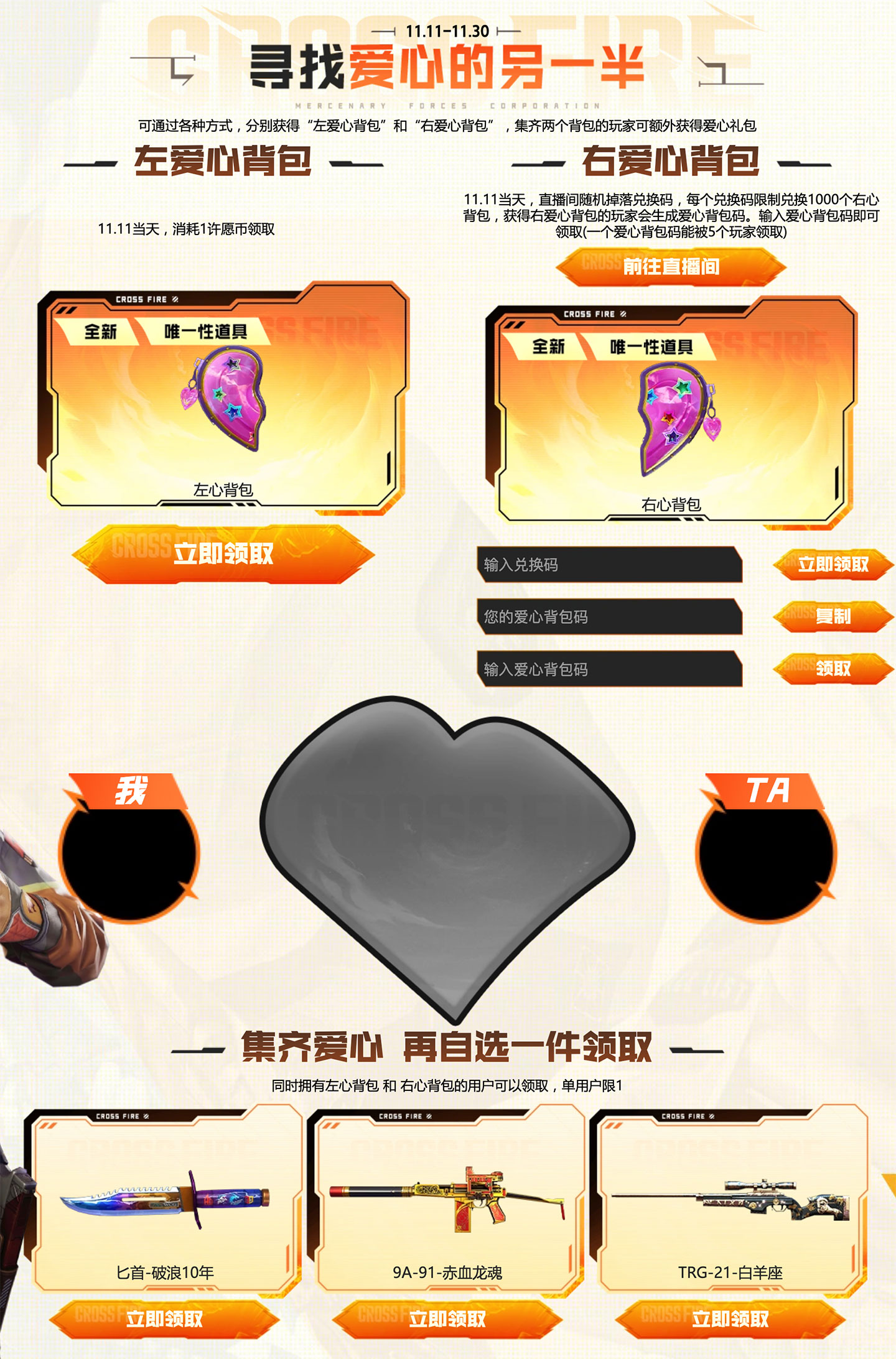 CF活动领左心背包 右心背包