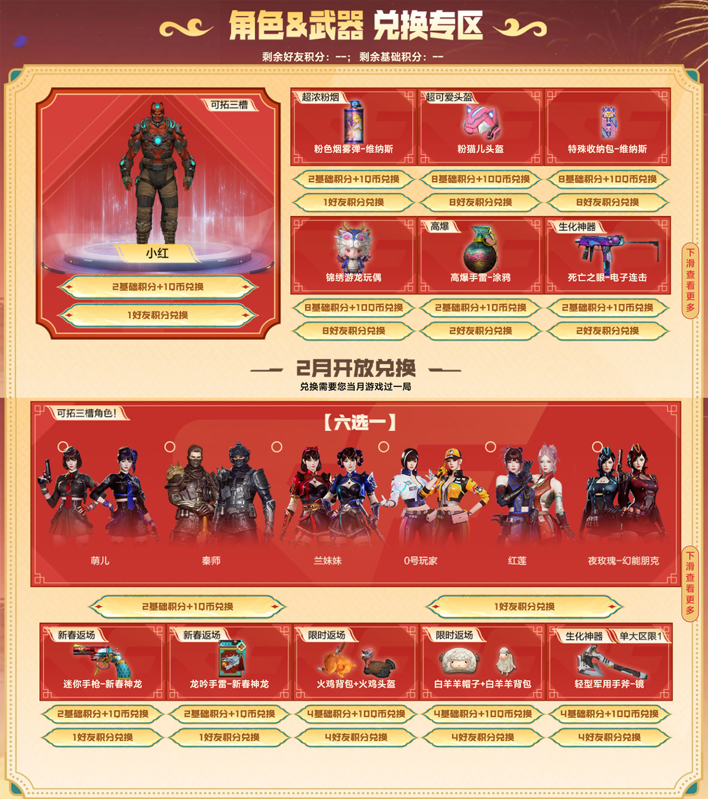 2026年1月CF藏宝阁积分活动