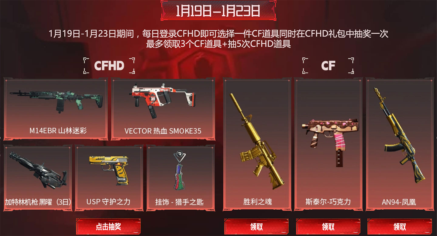 1月19日-1月23日：胜利之魂、斯泰尔-巧克力、AN94-凤凰