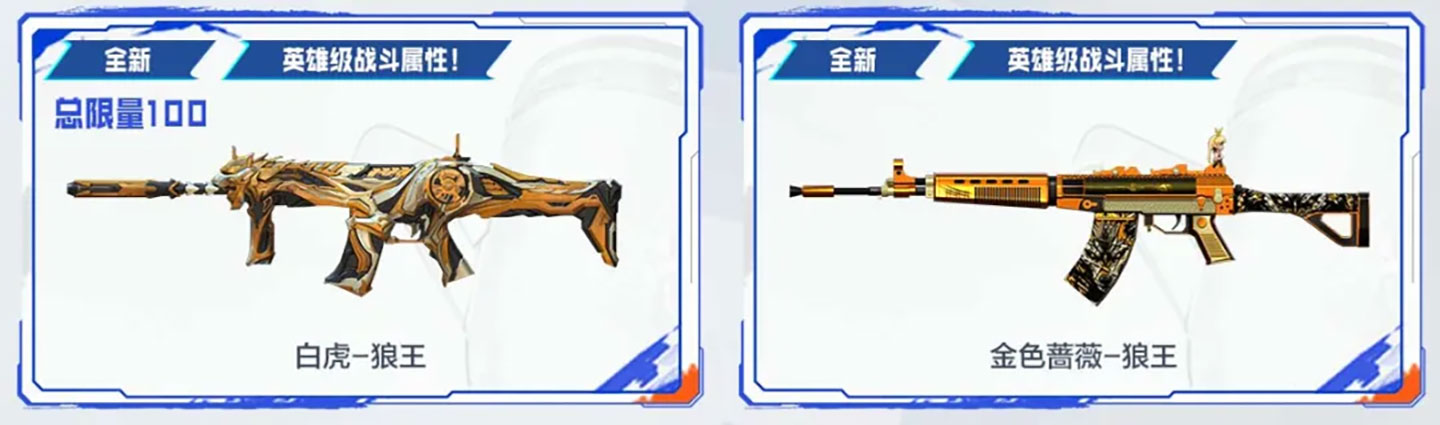 CF白虎狼王活动 限量100件