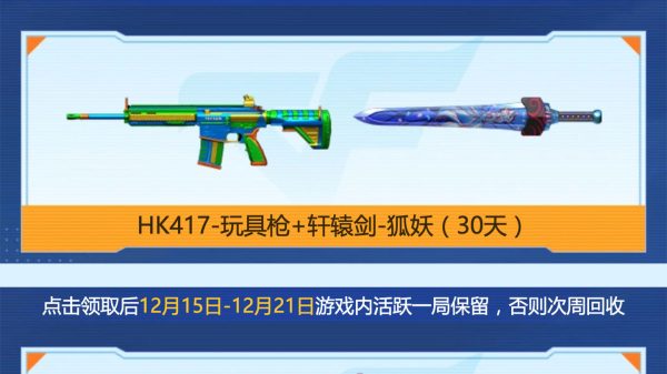 12月CF福利周周领活动