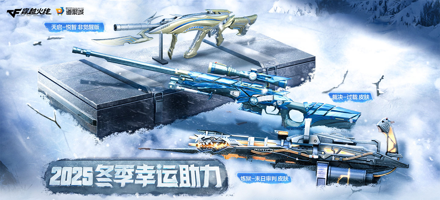 2025年CF冬季幸运助力活动网址、开卡邀请码